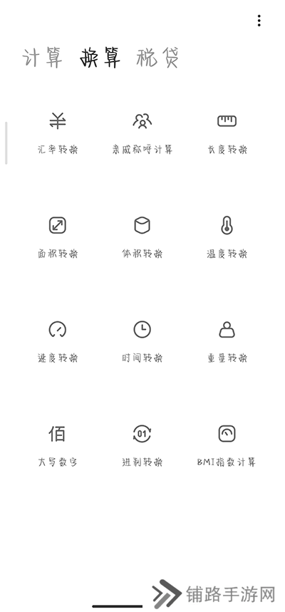 小米计算器