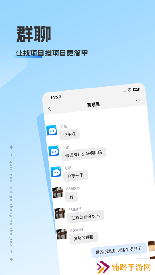 洽谈聊天软件app下载