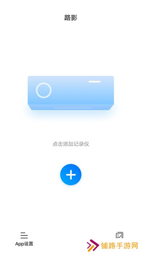 路影行车记录仪