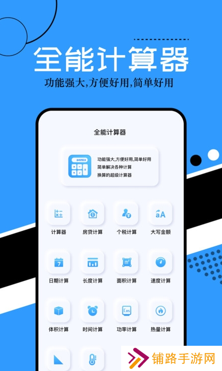 普通计算器