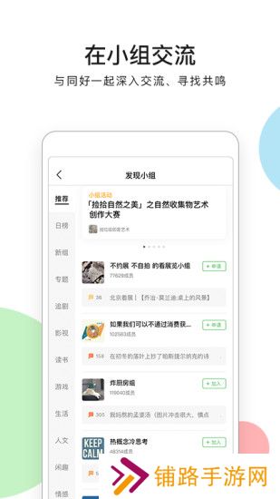 豆瓣app下载手机版本