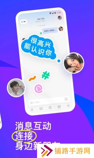 MOMO陌陌2025最新版下载