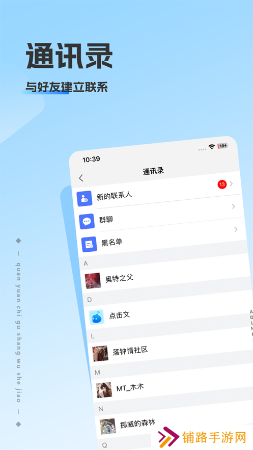 洽谈聊天软件app下载