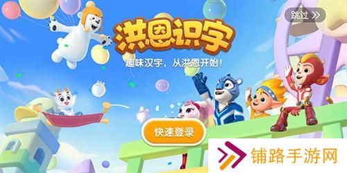 洪恩识字