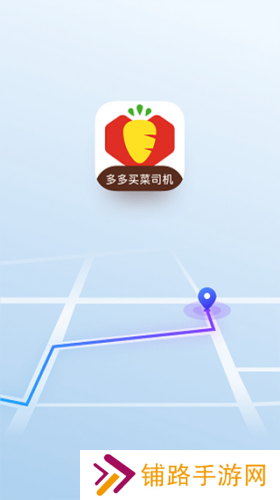 多多买菜司机