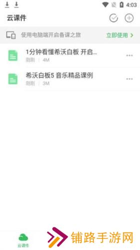 希沃白板5