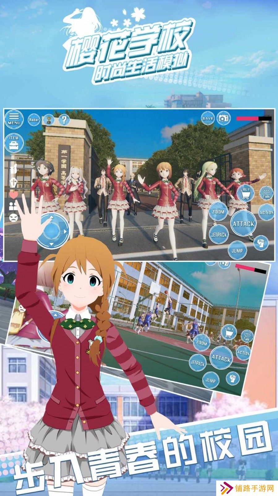 樱花学校时尚生活模拟器