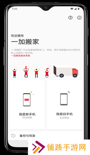 一加搬家