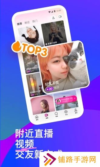 MOMO陌陌2025最新版下载