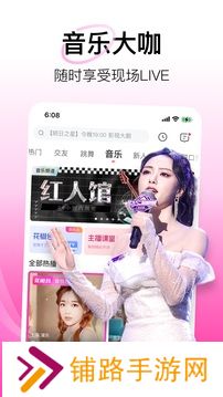花椒直播软件下载安装
