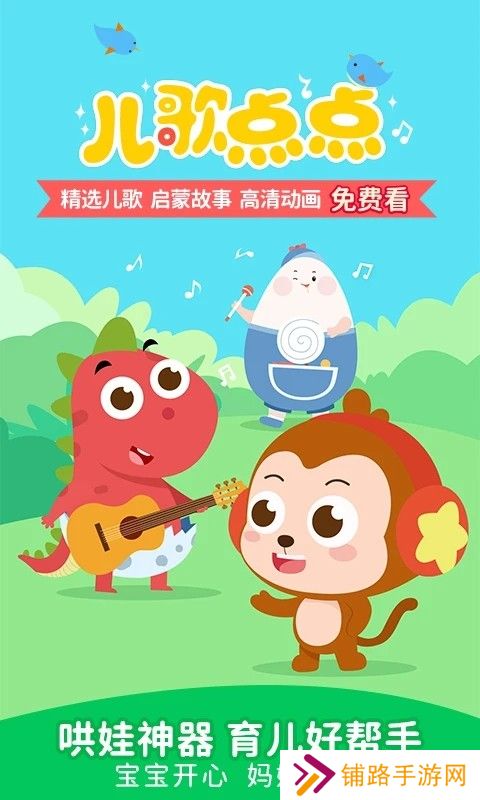 儿歌点点