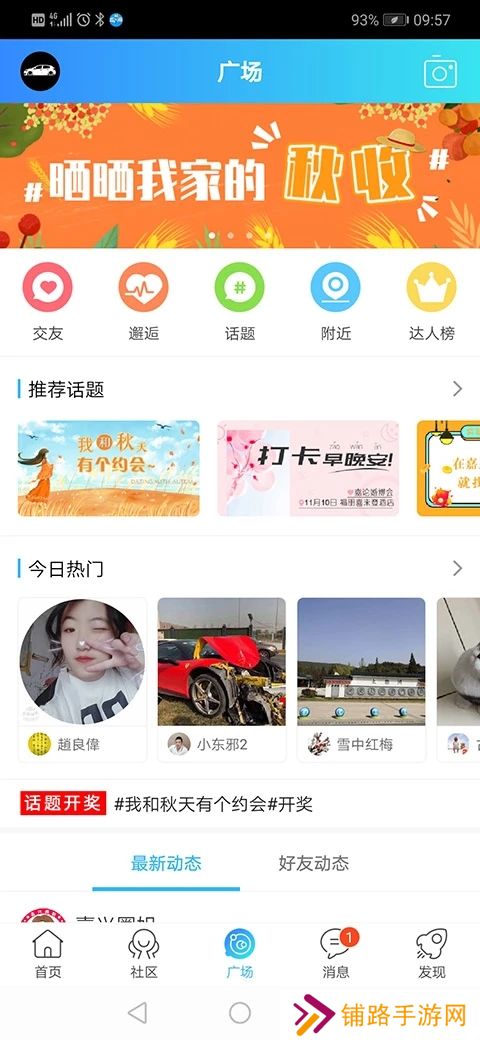 嘉兴圈app官方下载安装
