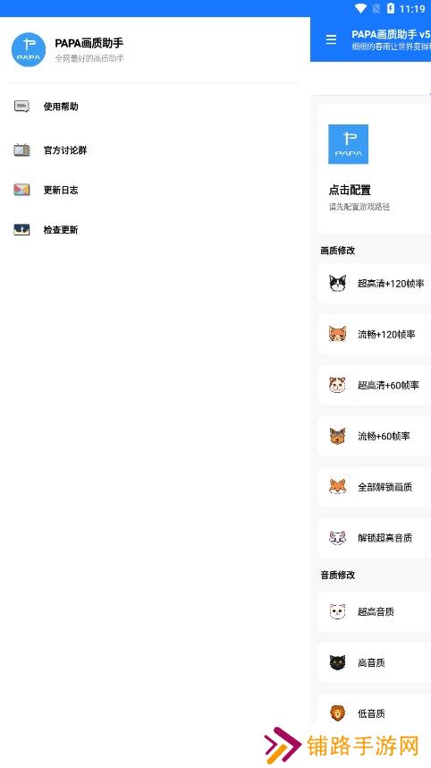 Papa.pet画质助手120帧