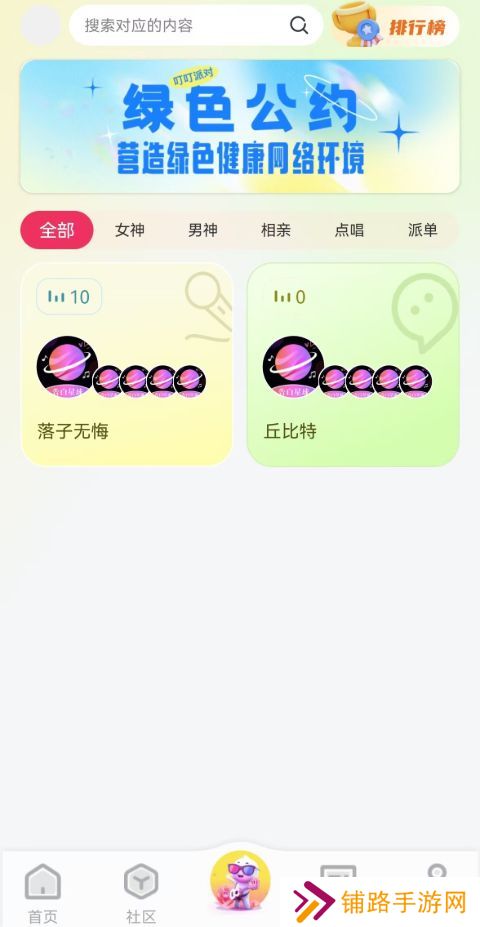 告白星球免费版下载