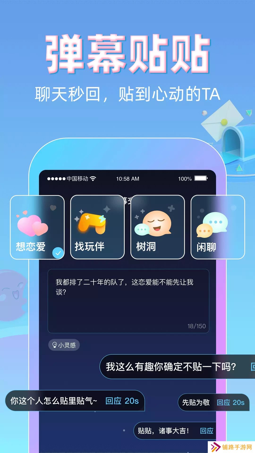 贴贴交友软件下载