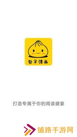 包子漫画免费漫画入口页面下载