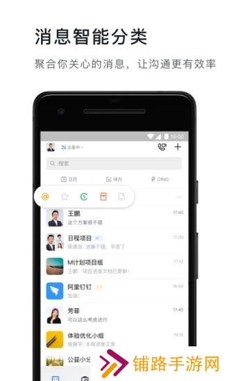 钉钉app下载安装