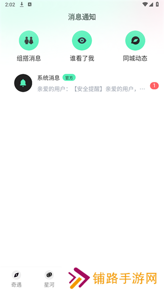 搭子星球app官方版下载