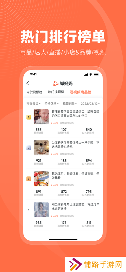 蝉妈妈数据分析