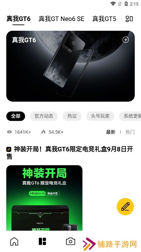 realme社区app下载官方版