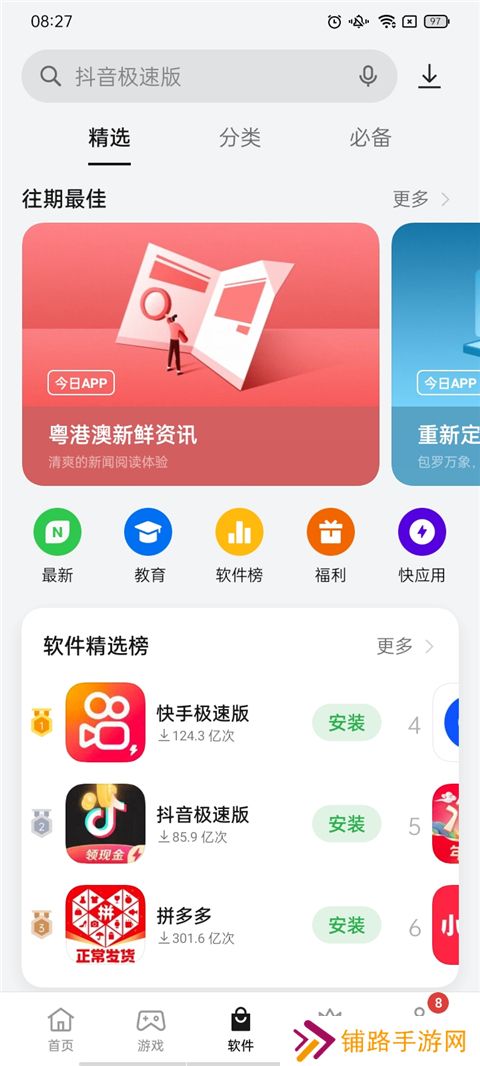 oppo软件商店正版