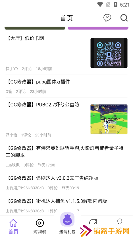 山竹社区app官方版下载