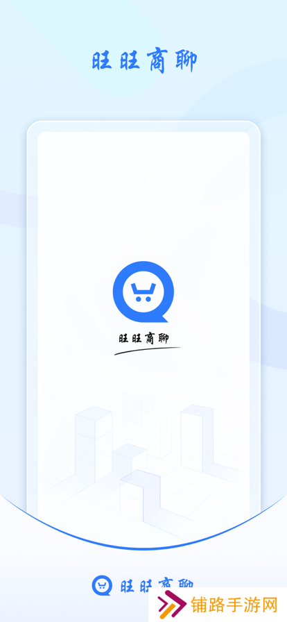 旺旺商聊加拿大28最新版下载