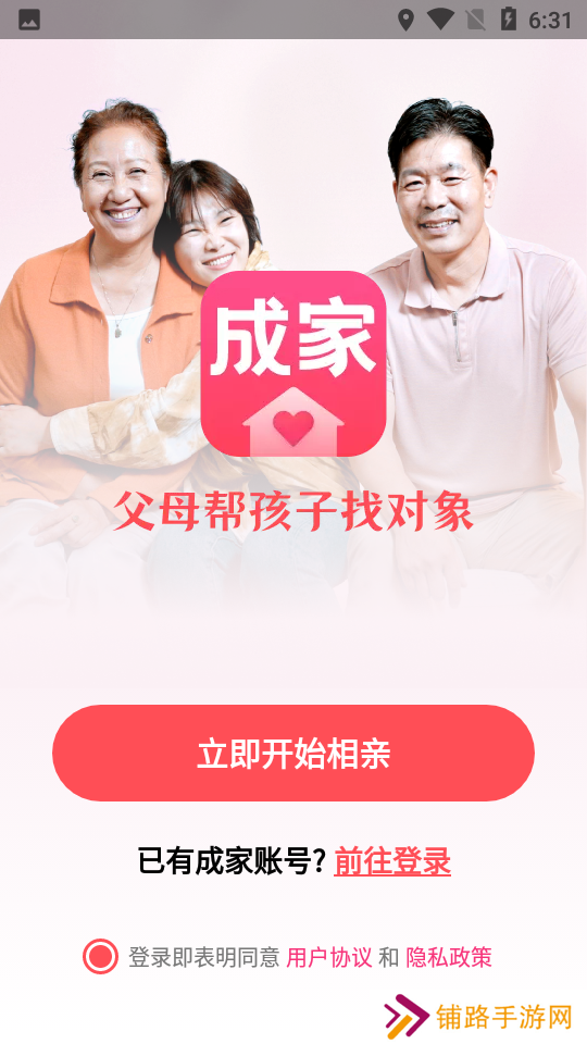 成家相亲下载安装