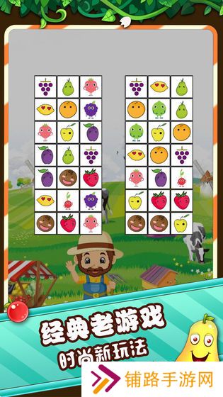 果蔬连连看