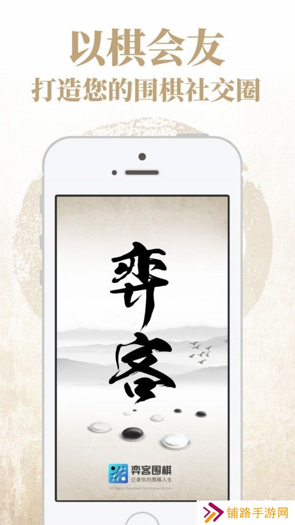 弈客围棋对弈大厅app下载官方版