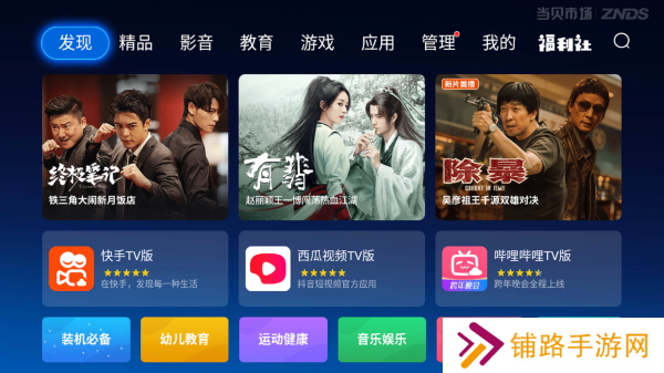 当贝市场车机版