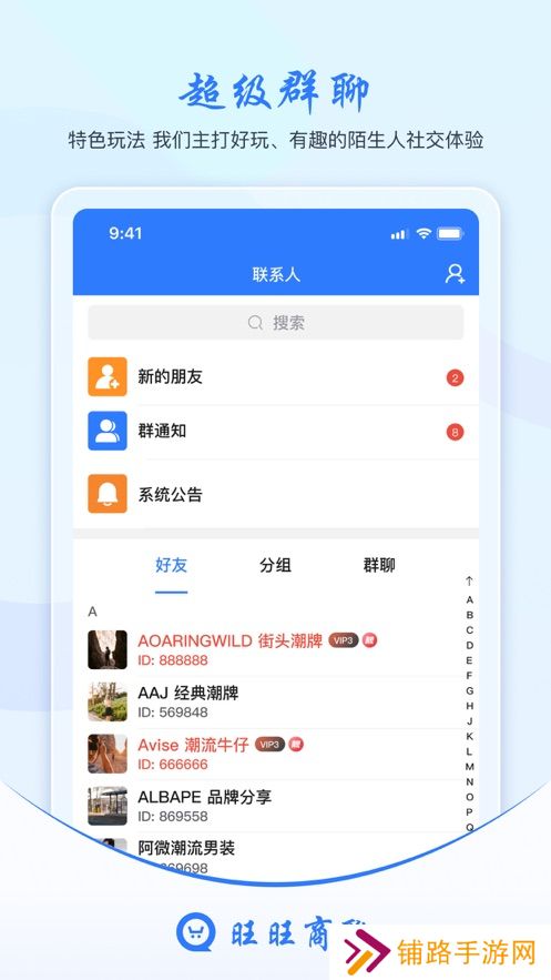 汪汪商聊(旺旺商聊)app官方下载