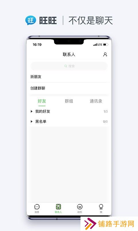 旺旺聊天官方最新版下载(现改名旺旺商聊)