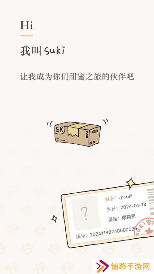 suki情侣app最新版下载