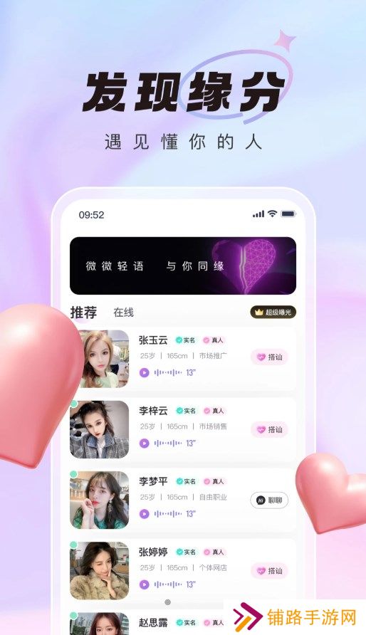 微语交友聊天app下载