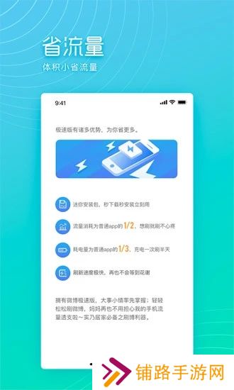 微博极速版旧版本