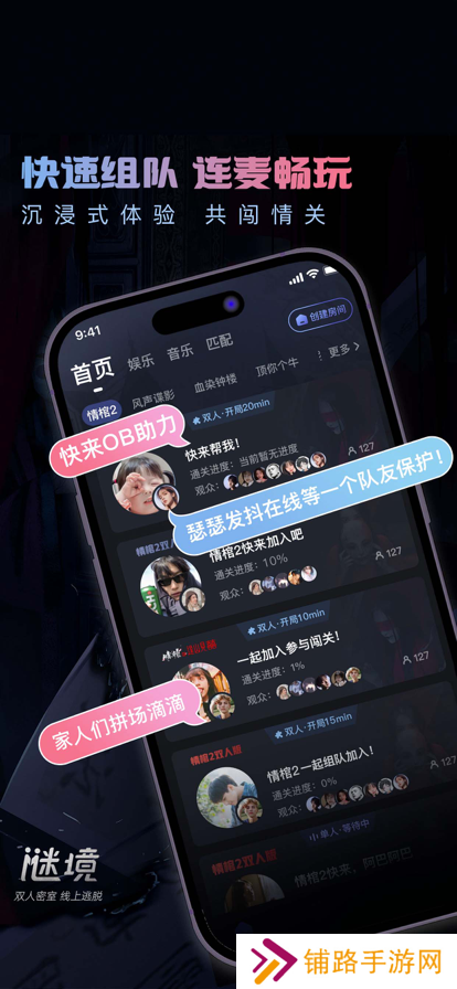 谜境官方下载2025最新版