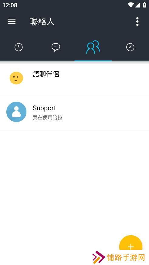 哈拉聊天app官方版下载