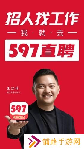 597直聘