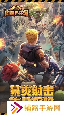 向僵尸开炮战地服