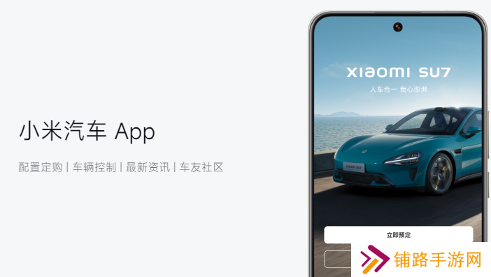 小米汽车app