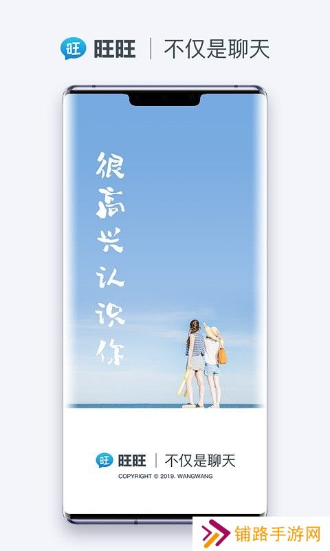 旺旺聊天官方最新版下载(现改名旺旺商聊)