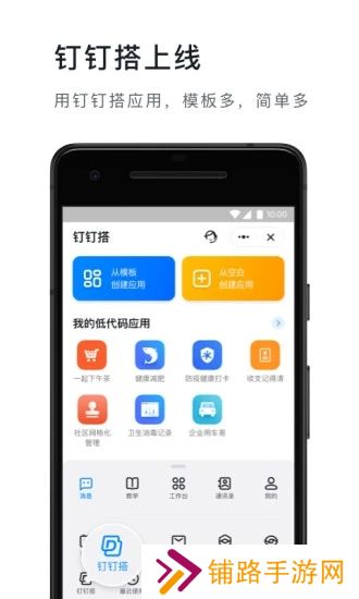 钉钉app下载安装