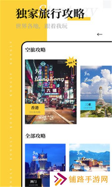 空旅交友app官方版