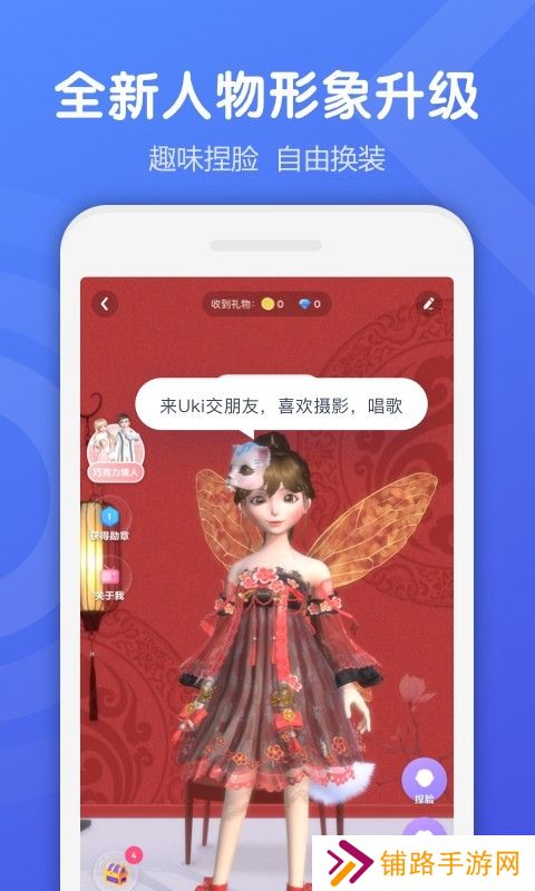 uki社交软件下载最新版