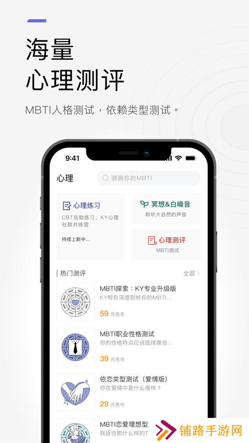 月食MBTI情感咨询app下载