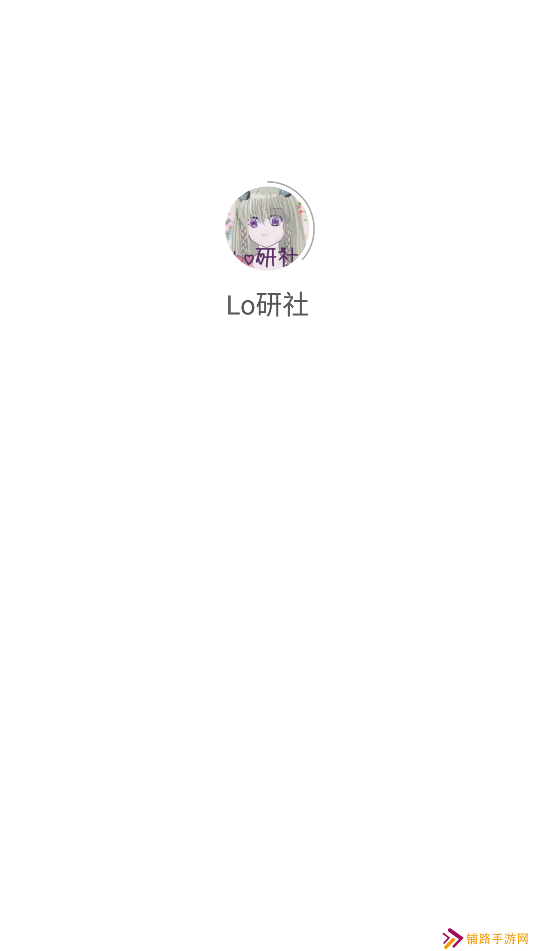 Lo研社app手机版下载