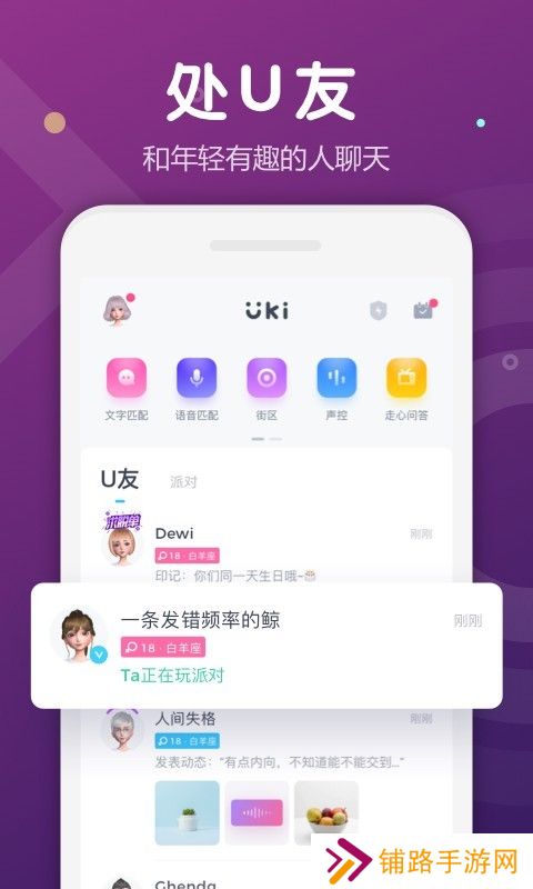 uki社交软件下载最新版