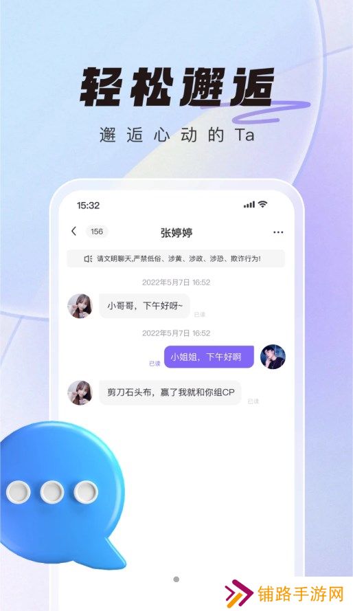 微语交友聊天app下载