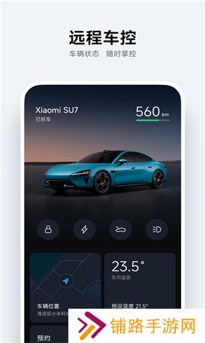 小米汽车app